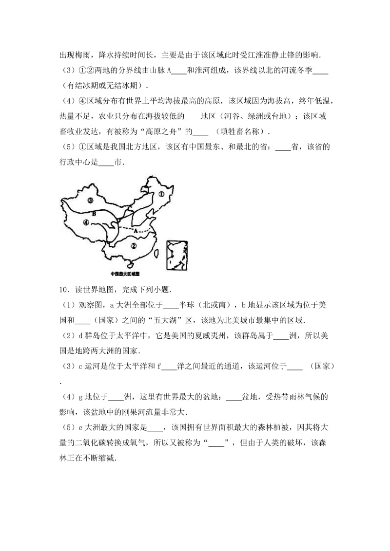 2019-2020年中考地理模拟试卷（四）（解析版）(II).doc_第3页