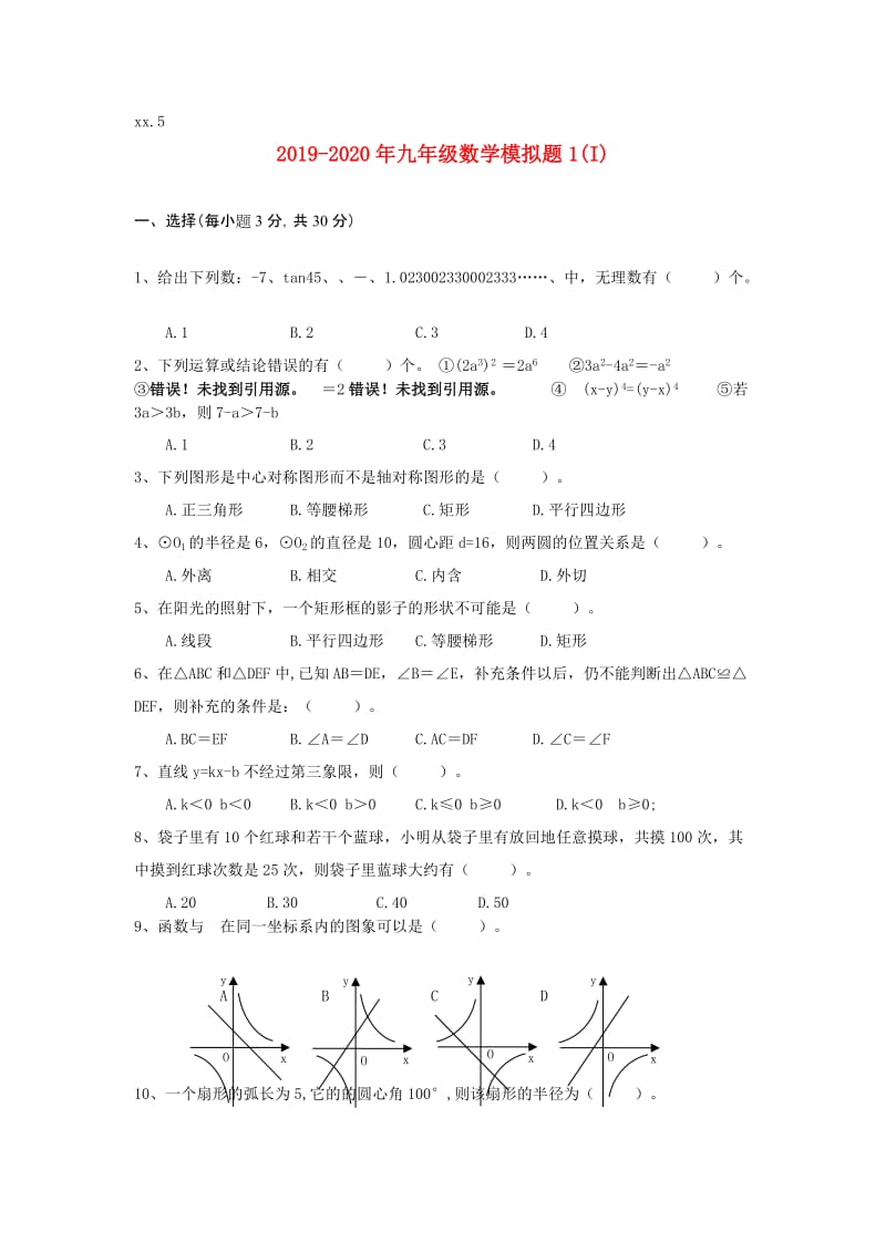 2019-2020年九年级数学模拟题1(I).doc_第1页