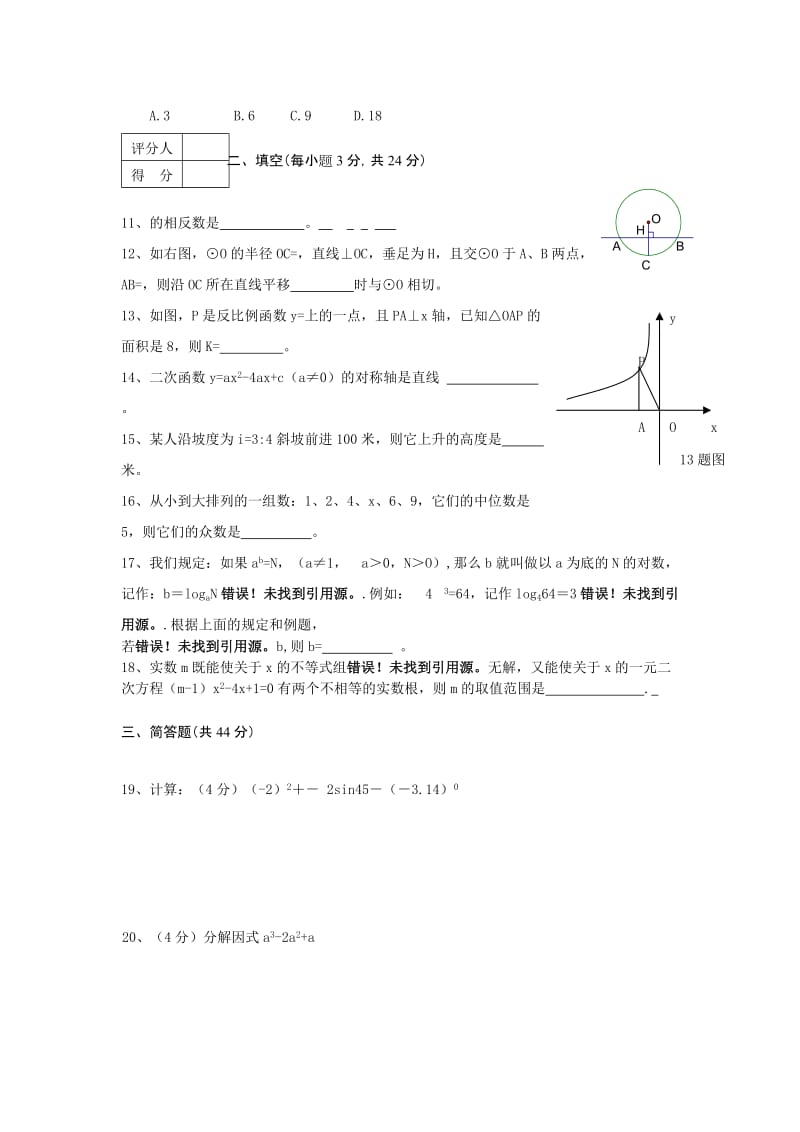 2019-2020年九年级数学模拟题1(I).doc_第2页