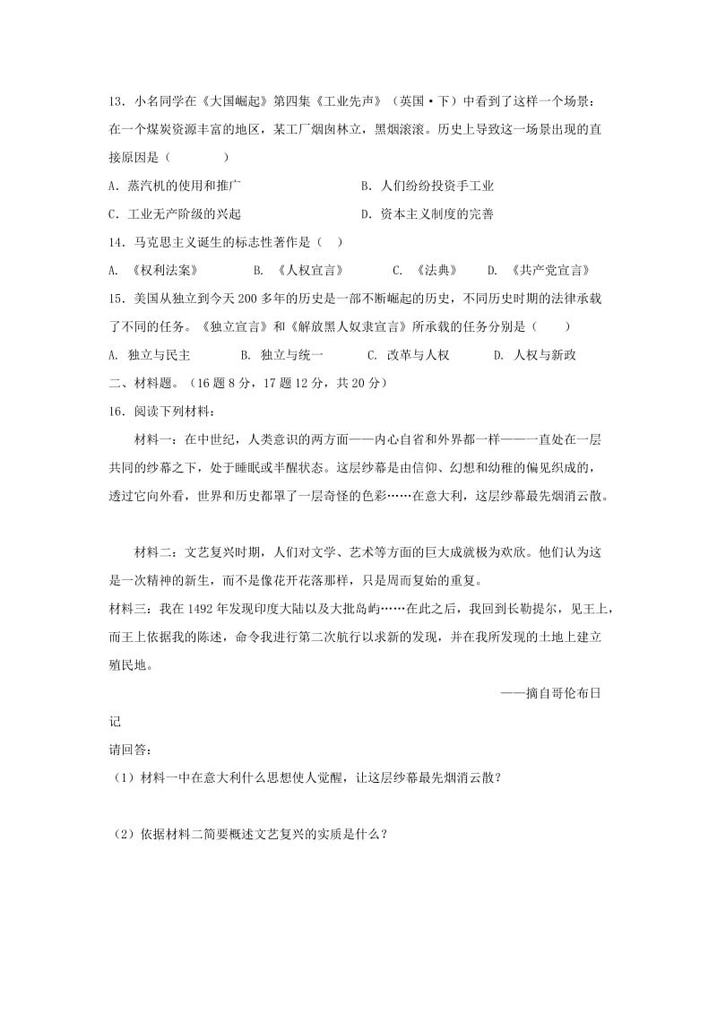 2019-2020年九年级历史上学期第一次月考试题新人教版(VIII).doc_第3页