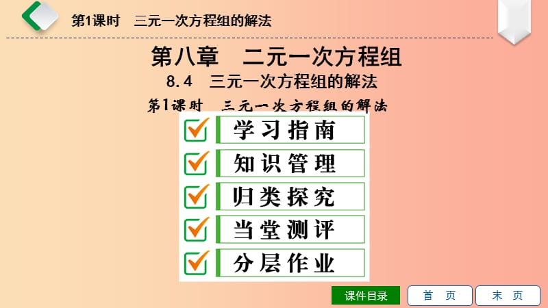 七年级数学下册第八章二元一次方程组8.4三元一次方程组的解法第1课时三元一次方程组的解法课件 新人教版.ppt_第2页