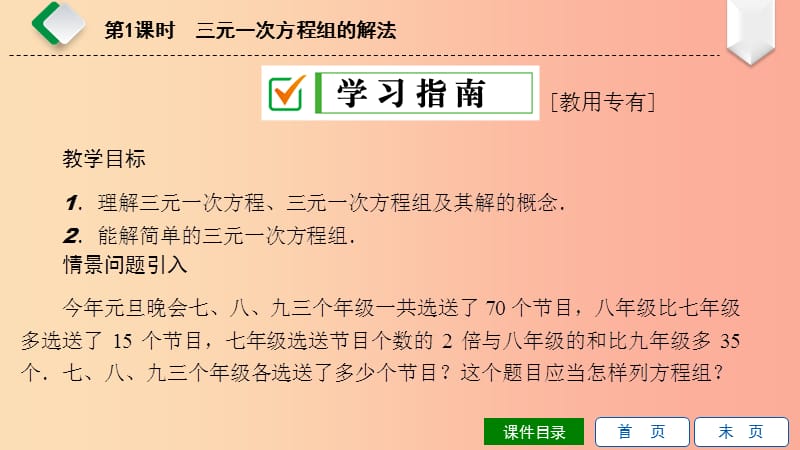 七年级数学下册第八章二元一次方程组8.4三元一次方程组的解法第1课时三元一次方程组的解法课件 新人教版.ppt_第3页