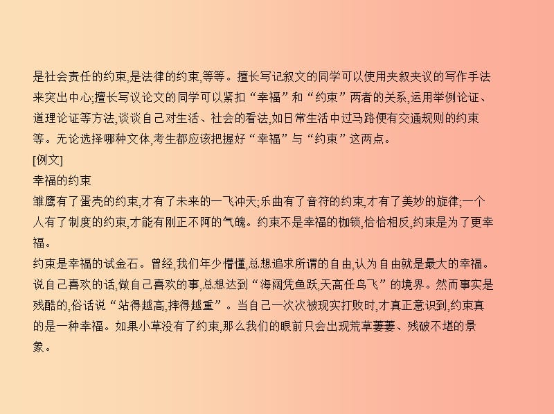 浙江专版2019年中考语文总复习第五部分作文专题十五命题作文试题部分课件.ppt_第3页