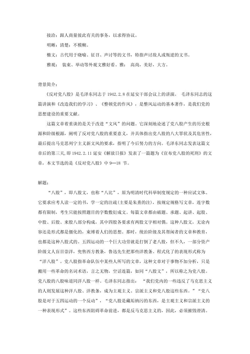 2019-2020年高二语文《文化论著 小说》《反对党八股》教案北京版.doc_第2页