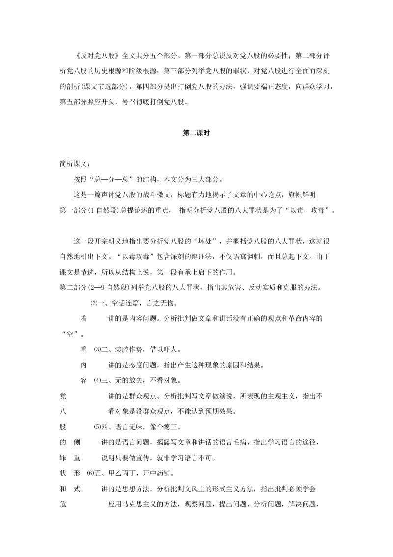 2019-2020年高二语文《文化论著 小说》《反对党八股》教案北京版.doc_第3页