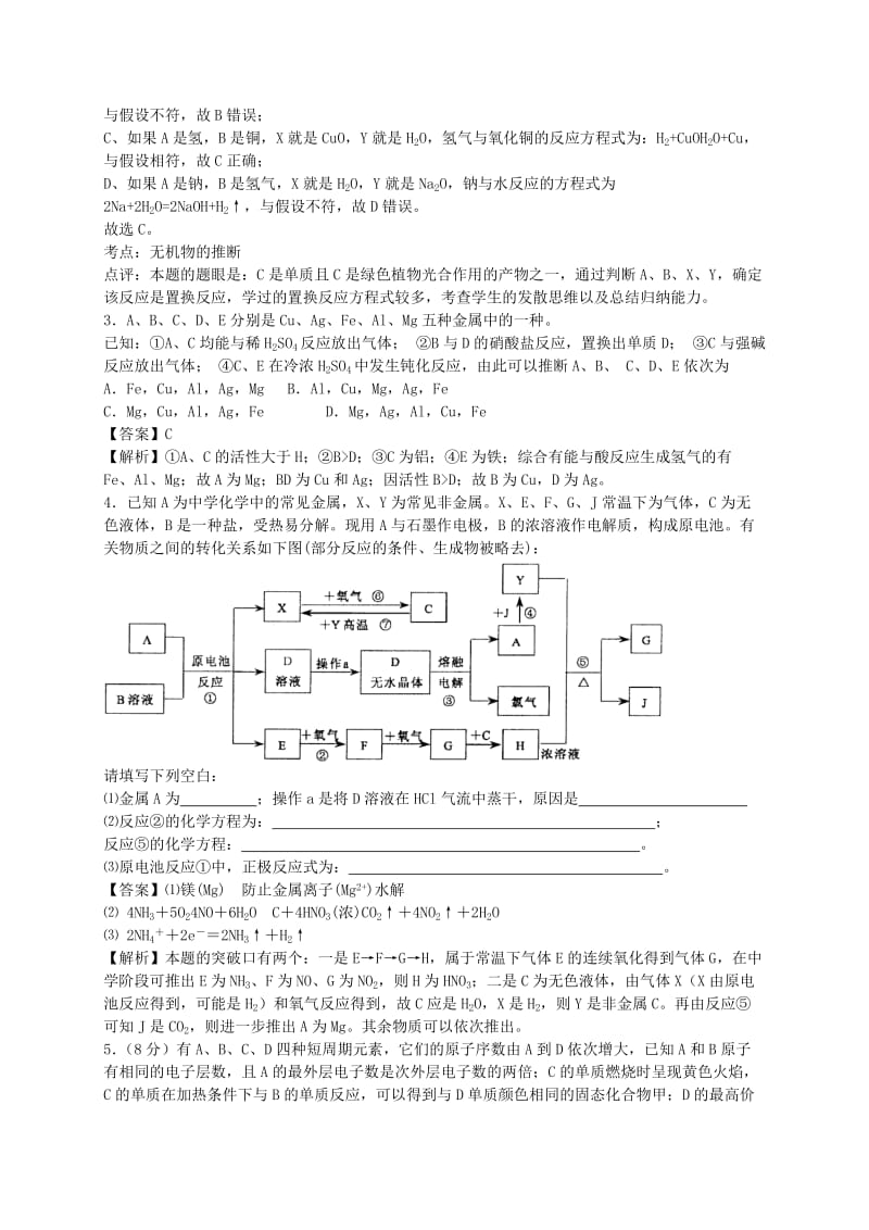 2019-2020年高考化学二轮复习 考点加餐训练 无机推断（含解析）.doc_第2页