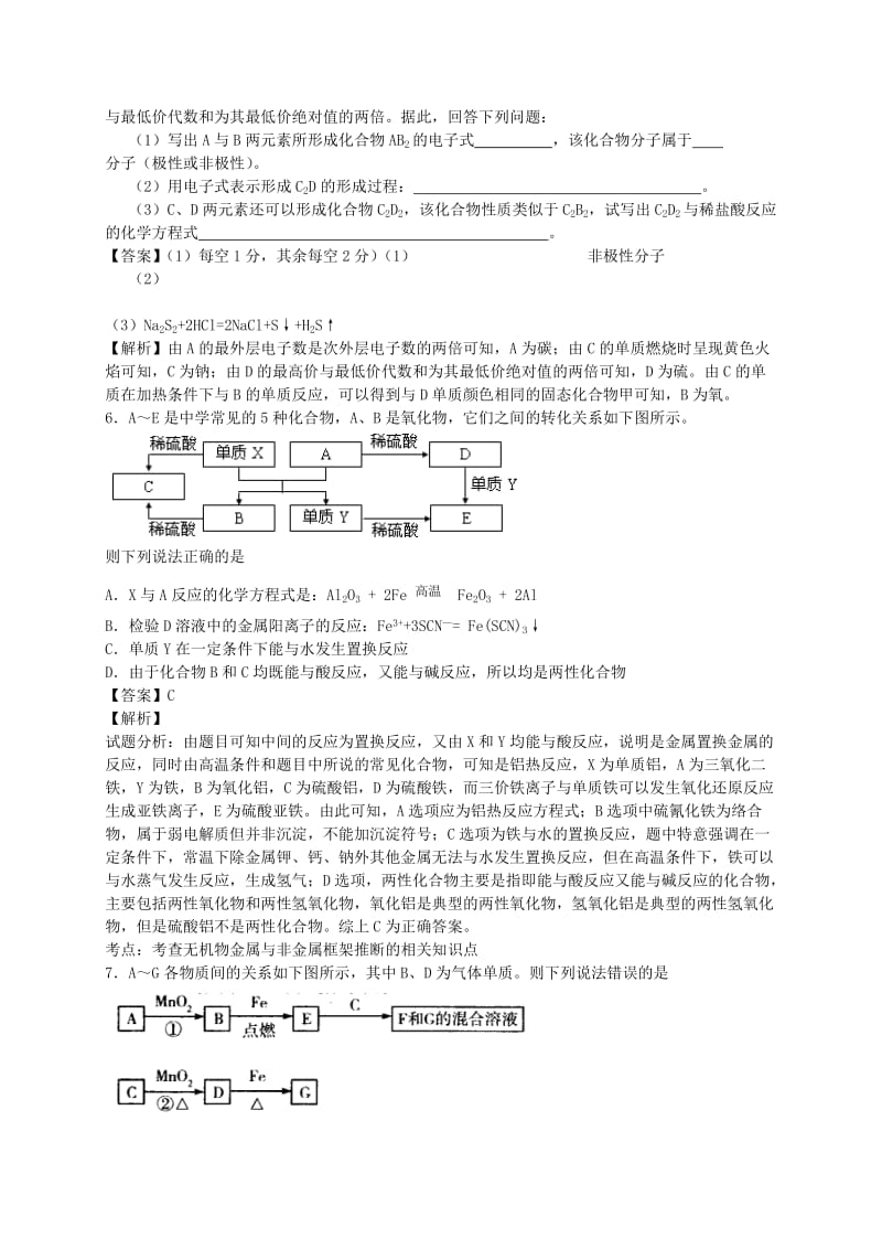 2019-2020年高考化学二轮复习 考点加餐训练 无机推断（含解析）.doc_第3页