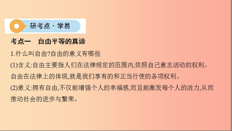 山西专用2019中考道德与法治八下第四单元崇尚法治精神复习课件.ppt_第3页