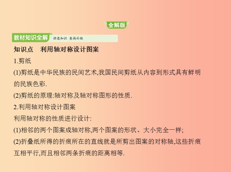 2019年春七年级数学下册 第五章 生活中的轴对称 4 利用轴对称进行设计同步课件（新版）北师大版.ppt_第1页