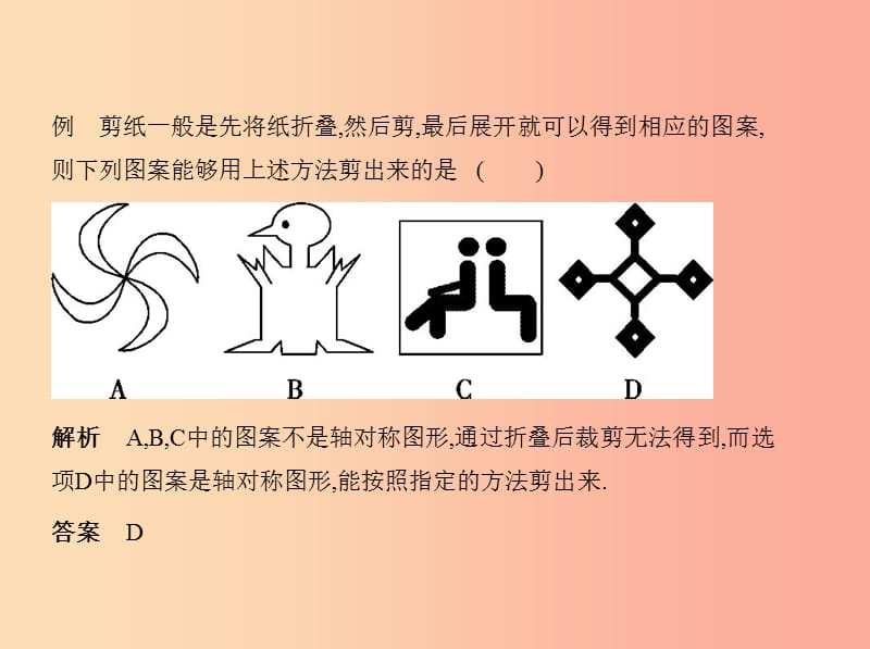 2019年春七年级数学下册 第五章 生活中的轴对称 4 利用轴对称进行设计同步课件（新版）北师大版.ppt_第2页