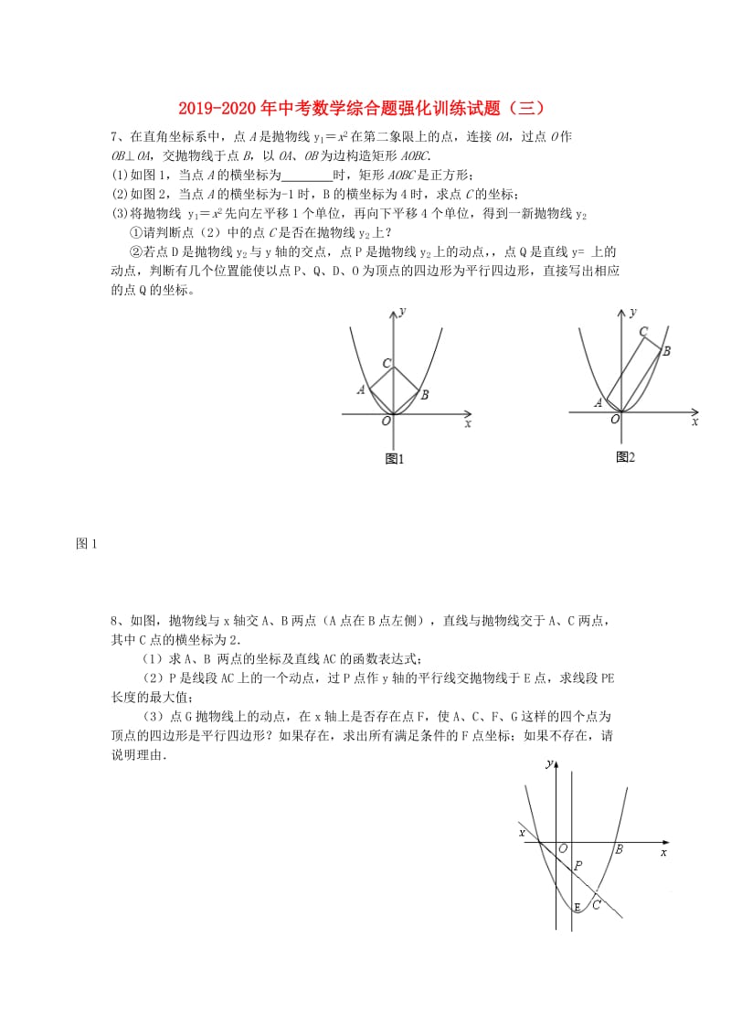 2019-2020年中考数学综合题强化训练试题（三）.doc_第1页