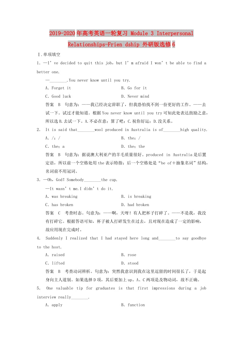 2019-2020年高考英语一轮复习 Module 3 Interpersonal Relationships-Frien dship 外研版选修6.doc_第1页