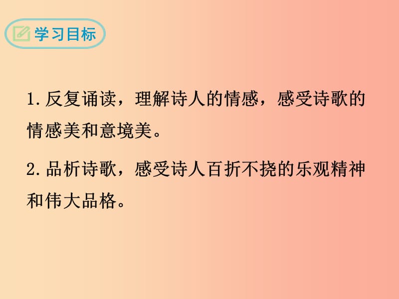 九年级语文上册第三单元13诗词三首酬乐天扬州初逢席上见赠课件2新人教版.ppt_第2页