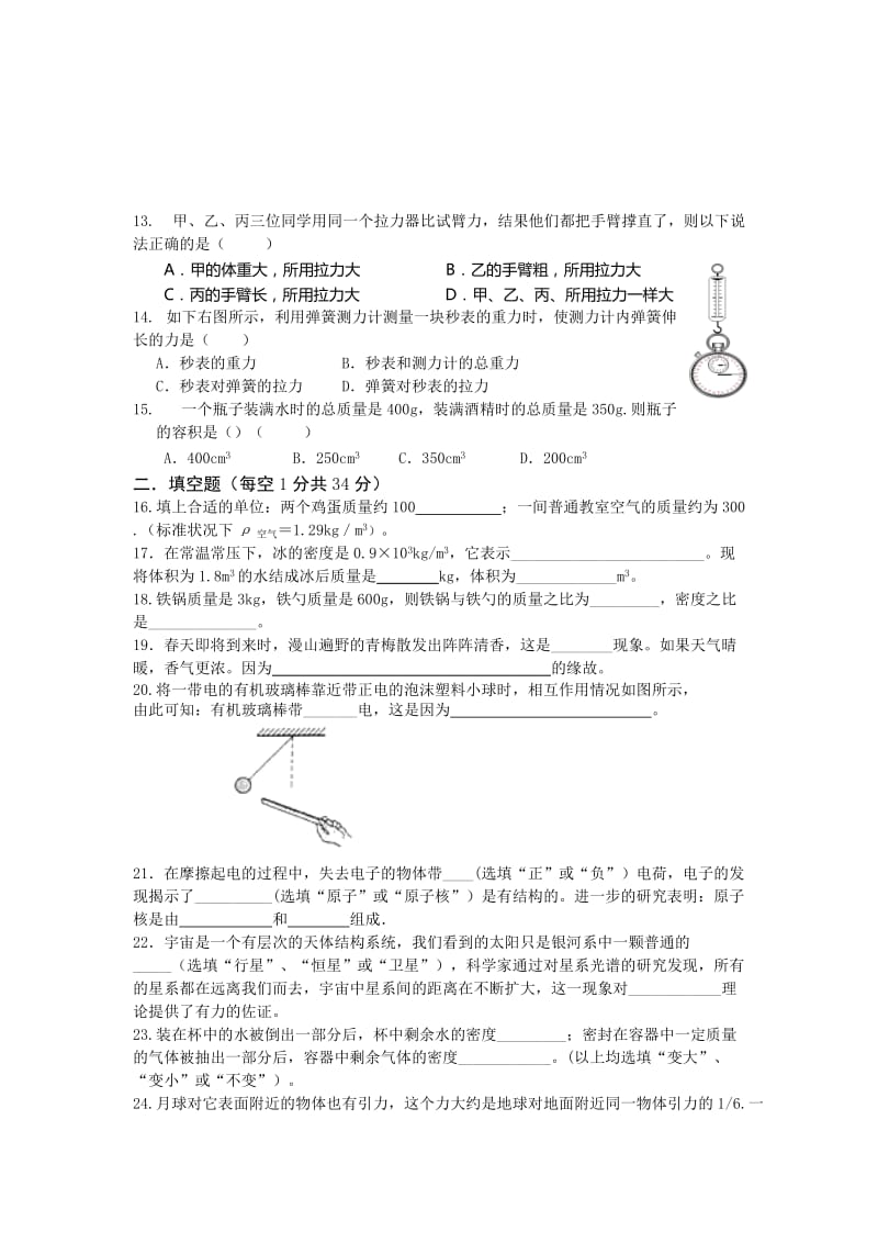 2019-2020年八年级下学期3月阶段性考试物理试题.doc_第2页