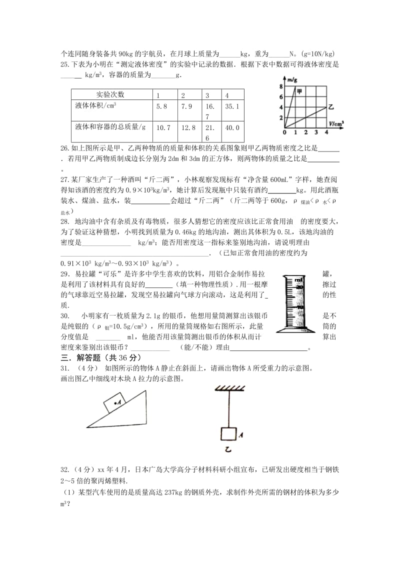 2019-2020年八年级下学期3月阶段性考试物理试题.doc_第3页