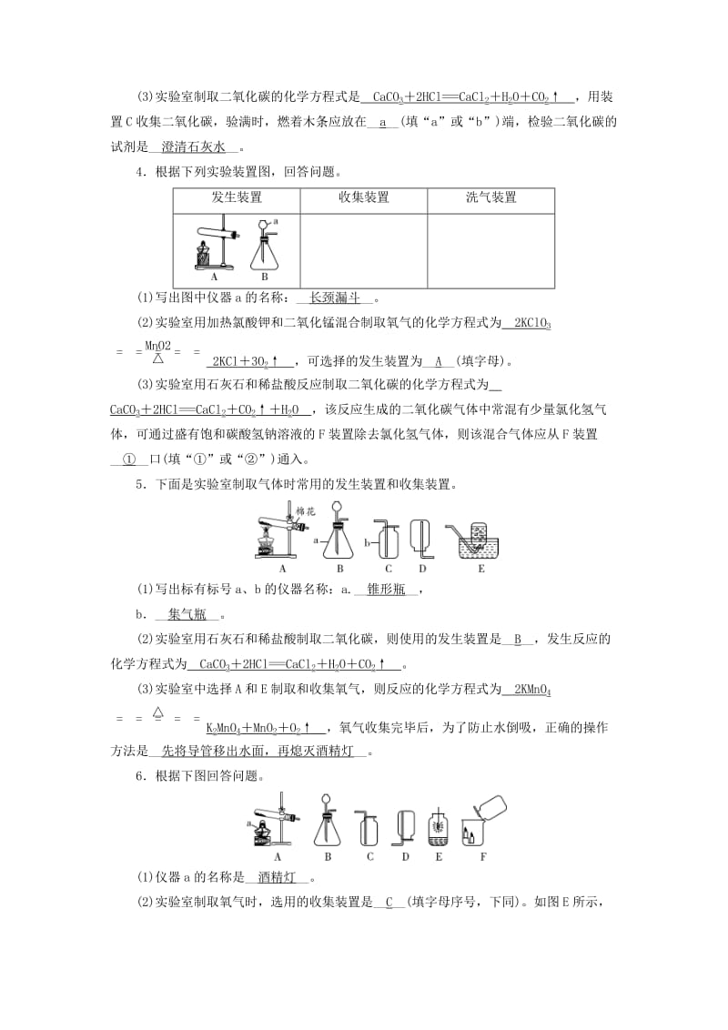 2019-2020年中考化学综合强化演练 第二部分专题3 常见气体的制取（含答案）.doc_第2页