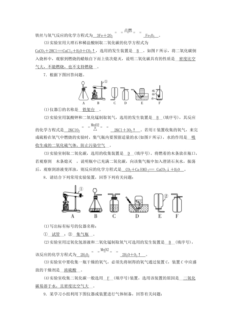 2019-2020年中考化学综合强化演练 第二部分专题3 常见气体的制取（含答案）.doc_第3页