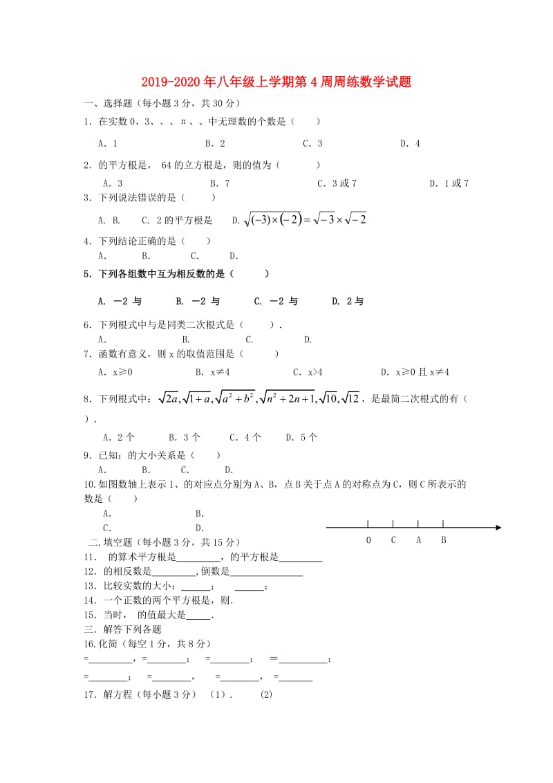 2019-2020年八年级上学期第4周周练数学试题.doc_第1页