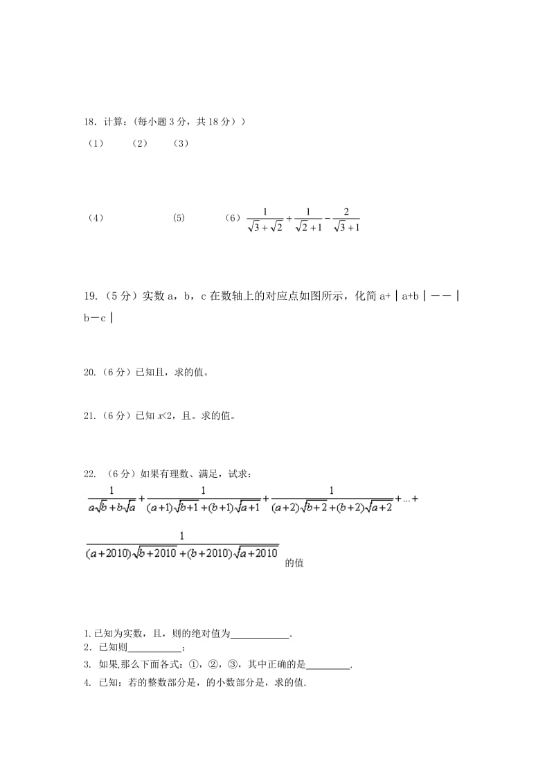 2019-2020年八年级上学期第4周周练数学试题.doc_第2页