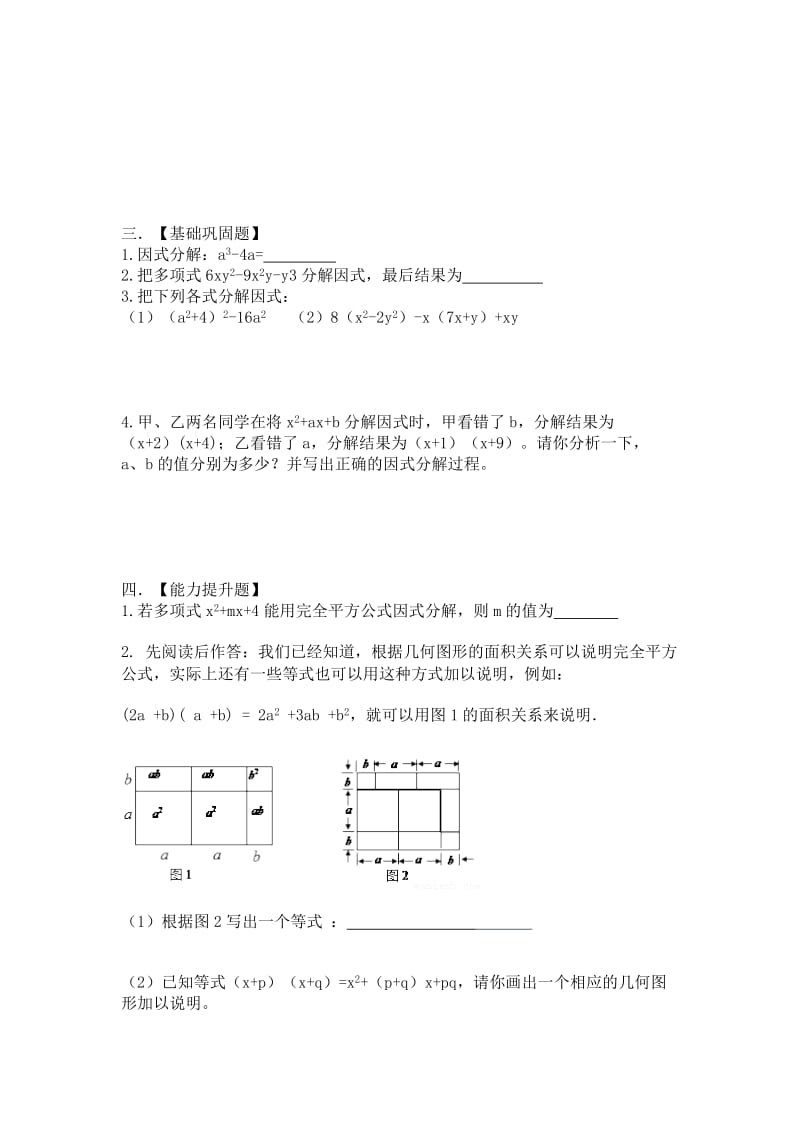 2019-2020年九年级数学一轮复习试题：第3课时整式2.doc_第2页