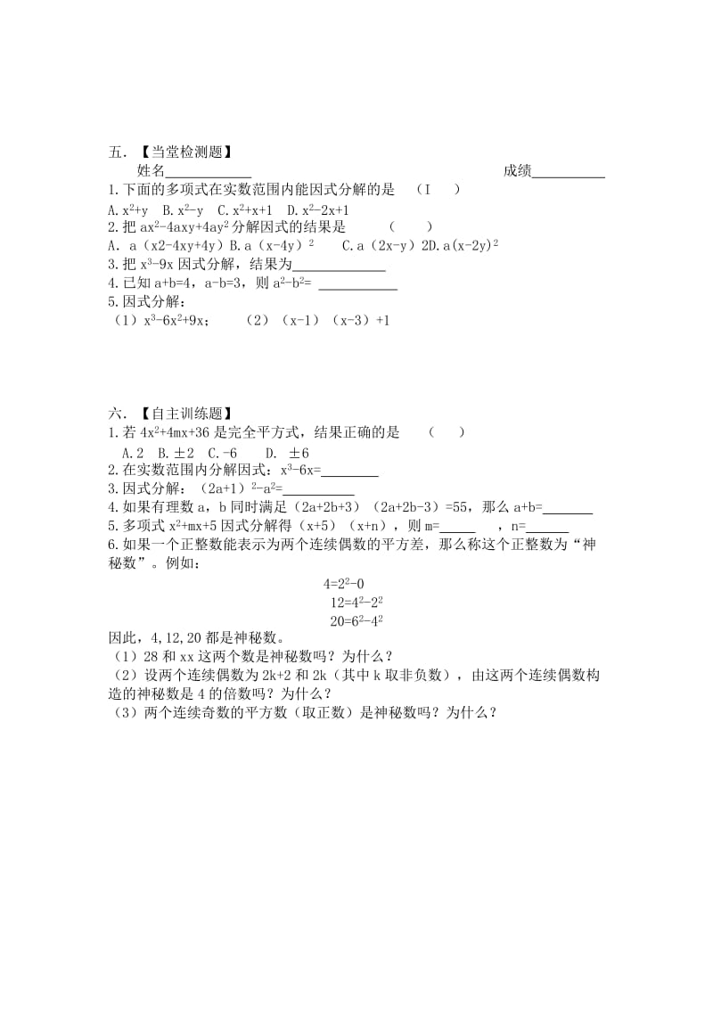 2019-2020年九年级数学一轮复习试题：第3课时整式2.doc_第3页