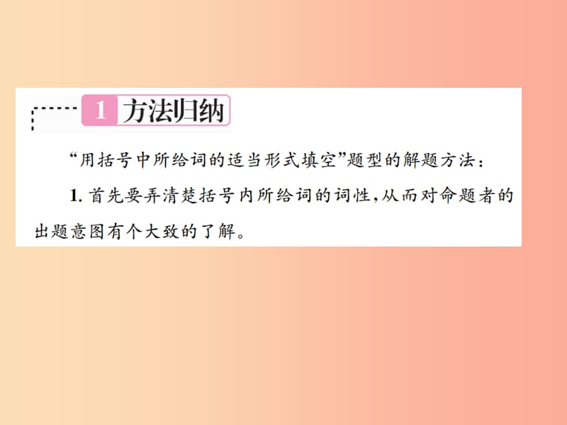 云南专版2019年中考英语总复习第三部分中考题型实战篇4词语运用习题课件.ppt_第3页