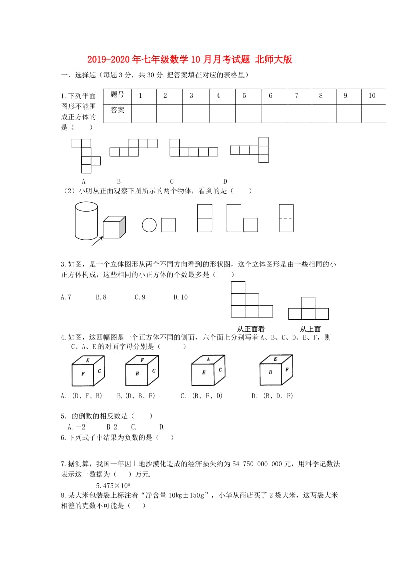 2019-2020年七年级数学10月月考试题 北师大版.doc_第1页