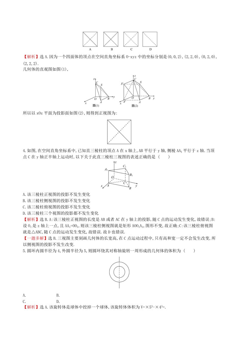 2019-2020年高考数学一轮复习第七章立体几何课时分层作业四十一7.1空间几何体的结构及其三视图和直观图理.doc_第2页