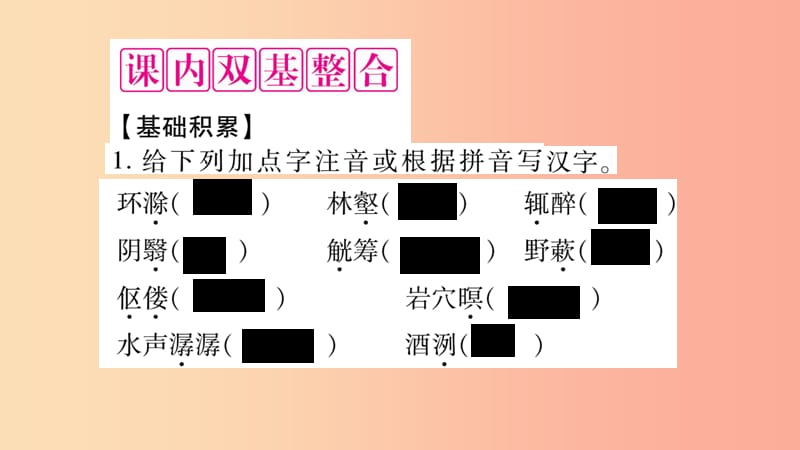 2019年九年级语文上册 第三单元 11醉翁亭记习题课件 新人教版.ppt_第2页