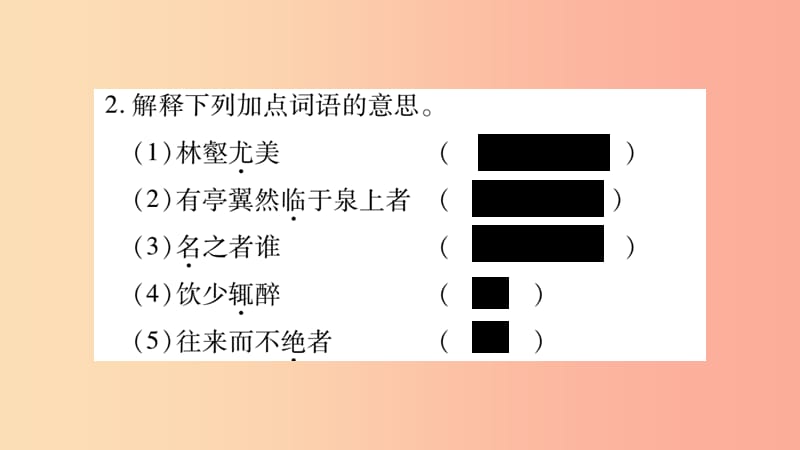 2019年九年级语文上册 第三单元 11醉翁亭记习题课件 新人教版.ppt_第3页