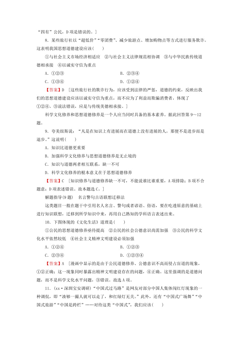 2019-2020年高考政治第一轮复习 第12单元 第30课 文化建设的中心环节课时作业.doc_第3页