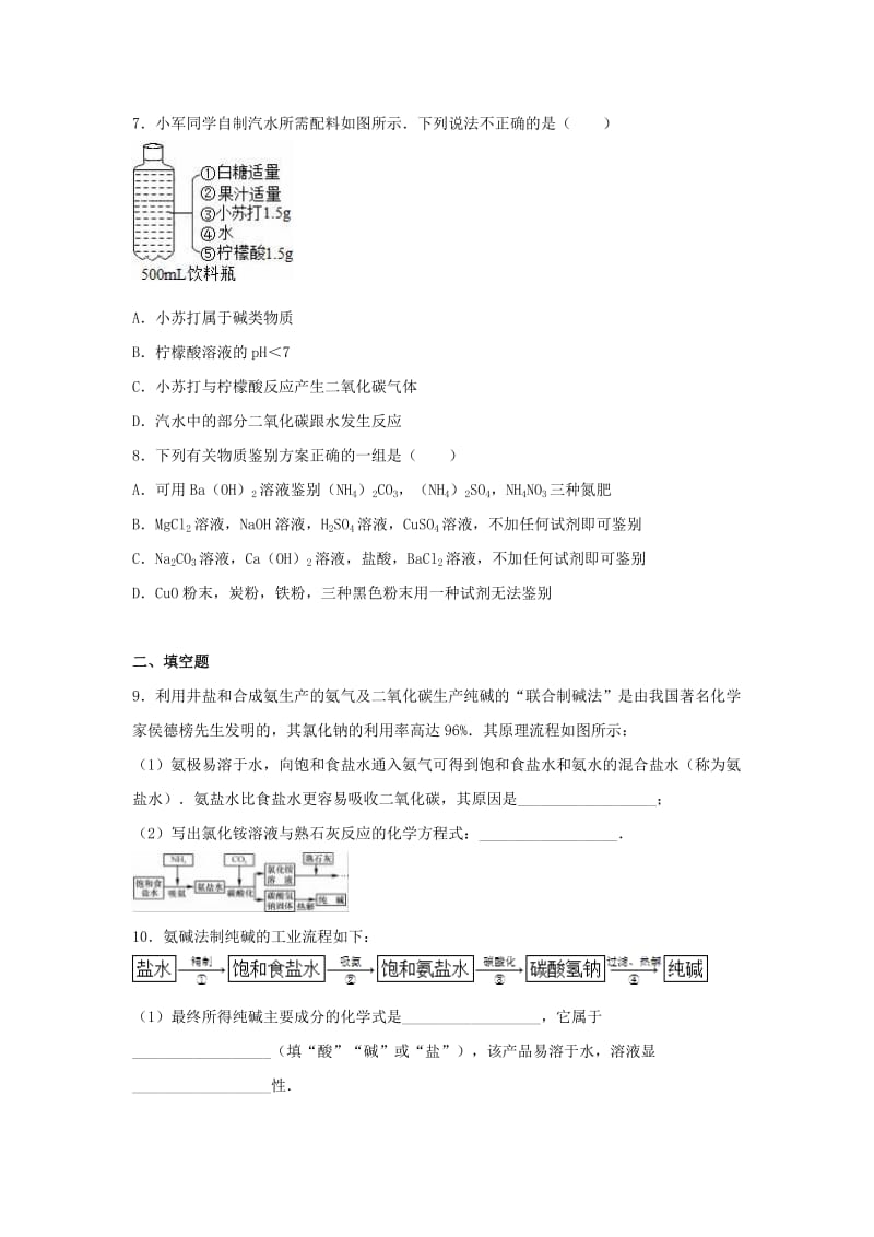 2019-2020年中考化学专题训练盐化肥含解析.doc_第2页