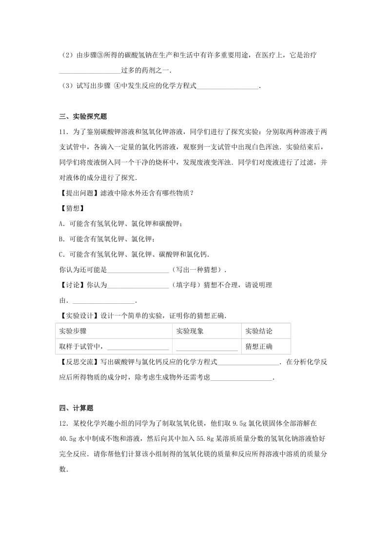 2019-2020年中考化学专题训练盐化肥含解析.doc_第3页