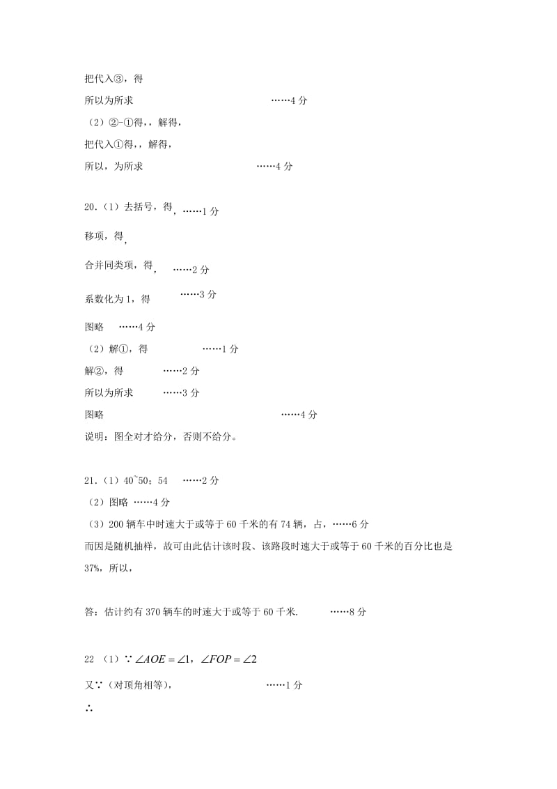 2019-2020年七年级数学下学期期末考试试题答案.doc_第2页