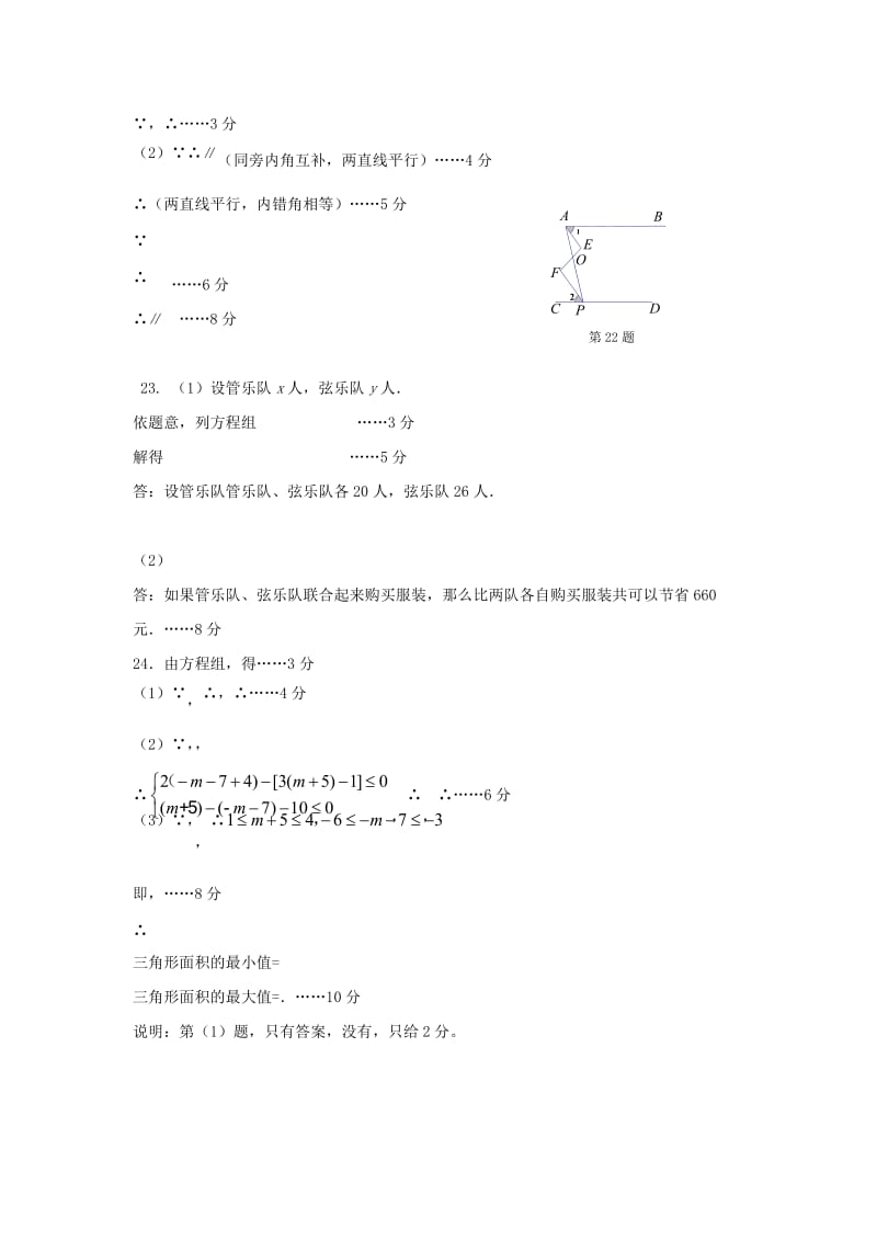 2019-2020年七年级数学下学期期末考试试题答案.doc_第3页