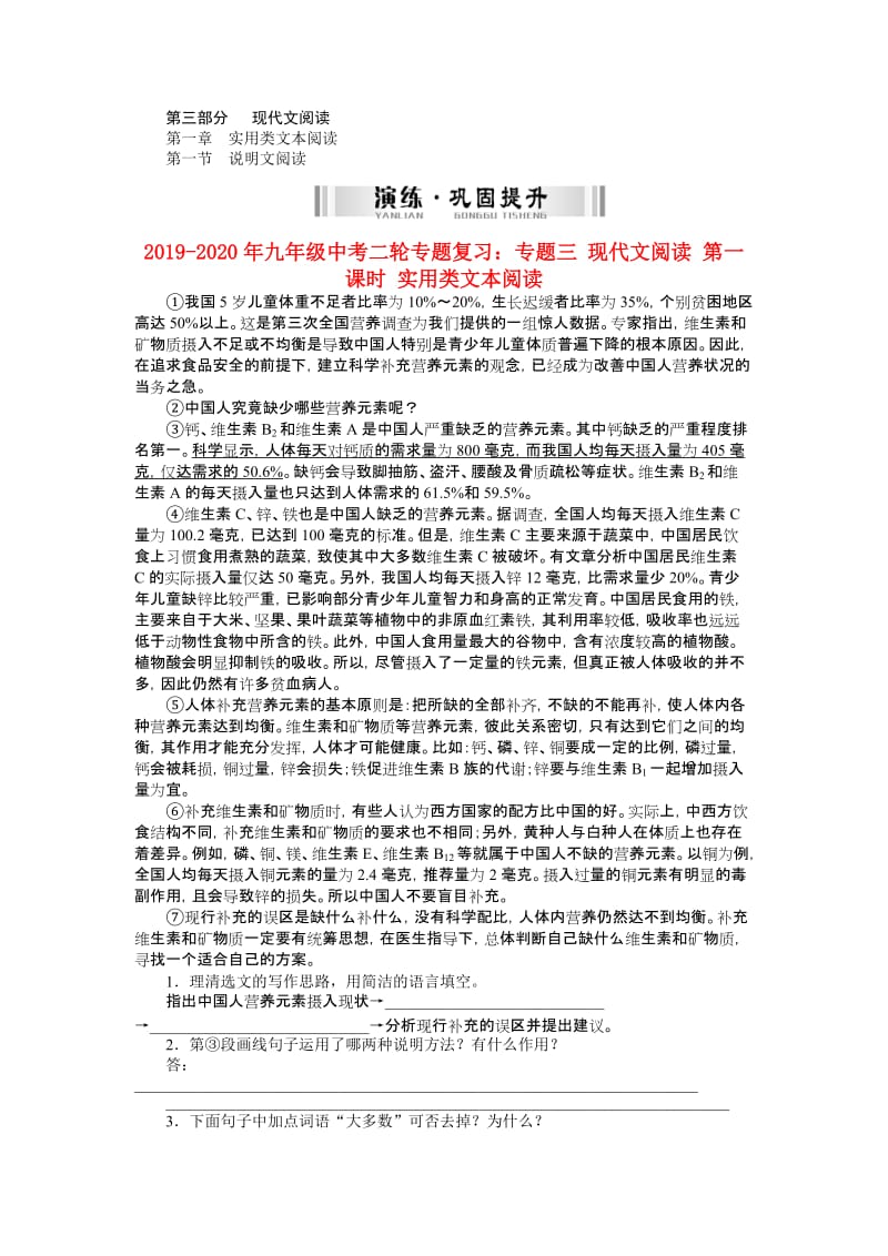 2019-2020年九年级中考二轮专题复习：专题三 现代文阅读 第一课时 实用类文本阅读.doc_第1页