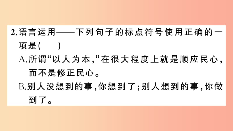 2019年七年级语文上册 期末专题复习三 标点符号的运用课件 新人教版.ppt_第3页