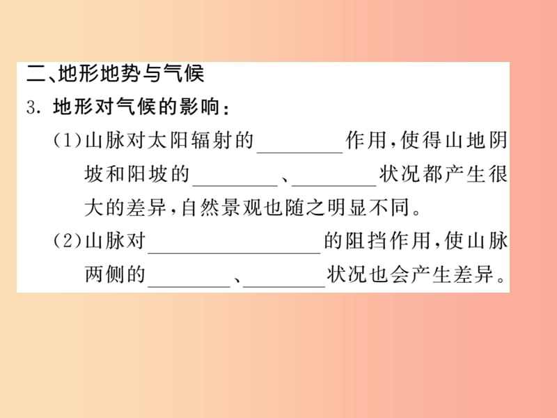 七年级地理上册 第四章 第三节 影响气候的主要因素（第2课时 海陆分布 地形地势 人类活动与气候）习题.ppt_第3页