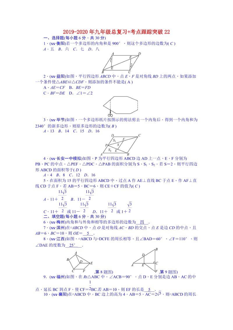 2019-2020年九年级总复习+考点跟踪突破22.doc_第1页