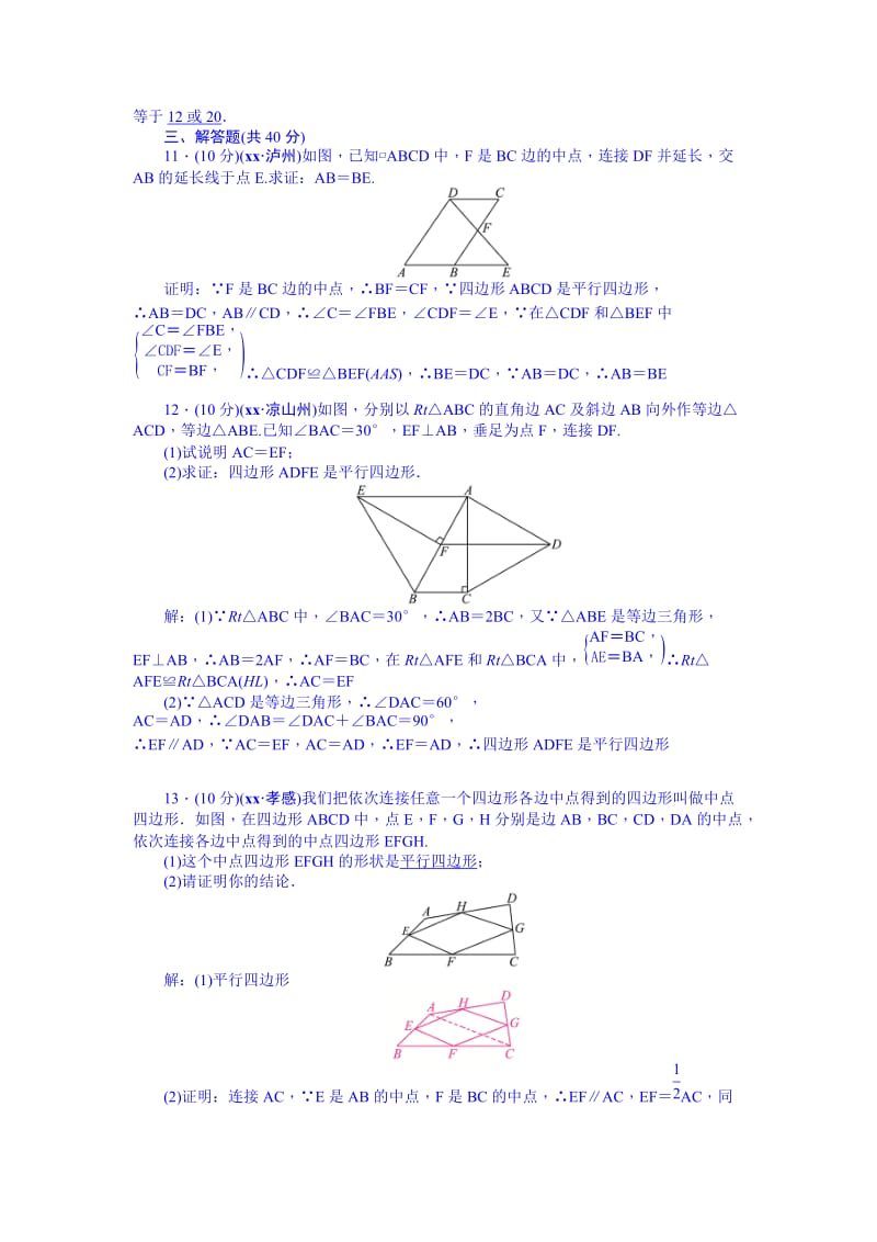 2019-2020年九年级总复习+考点跟踪突破22.doc_第2页