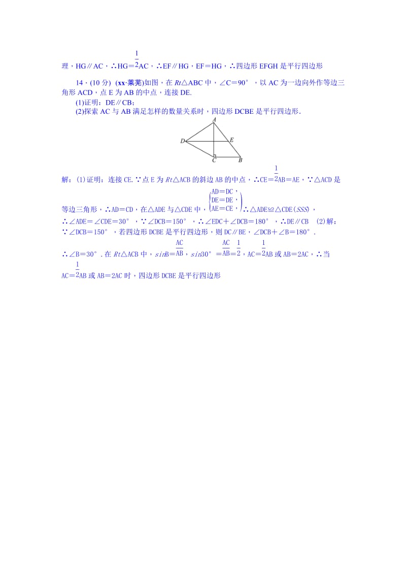 2019-2020年九年级总复习+考点跟踪突破22.doc_第3页