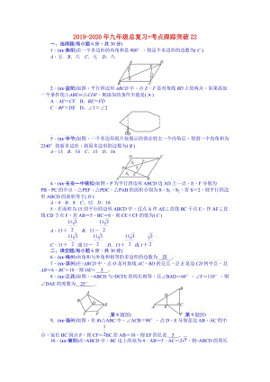 2019-2020年九年級總復(fù)習(xí)+考點(diǎn)跟蹤突破22.doc