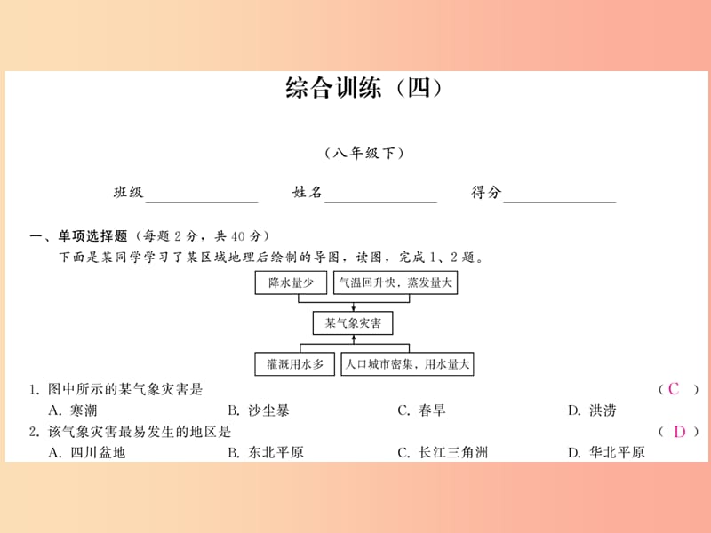 2019中考地理一轮复习 综合训练课件4.ppt_第1页