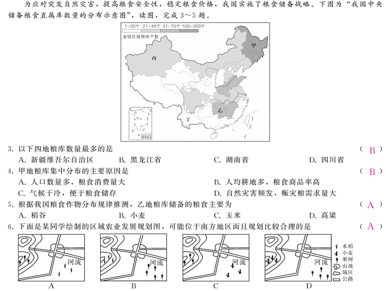 2019中考地理一轮复习 综合训练课件4.ppt_第2页