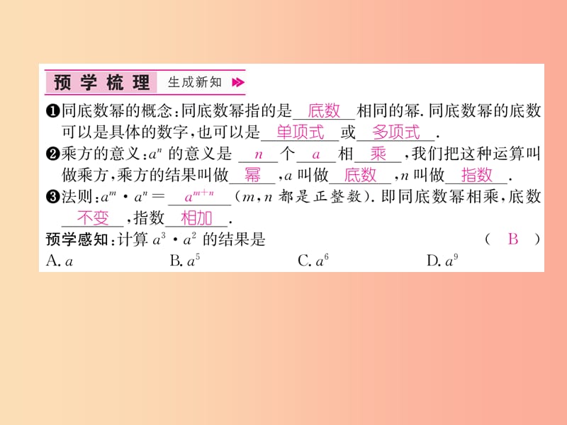 八年级数学上册第14章整式的乘法与因式分解14.1整式的乘法14.1.1同底数幂的乘法作业课件 新人教版.ppt_第2页