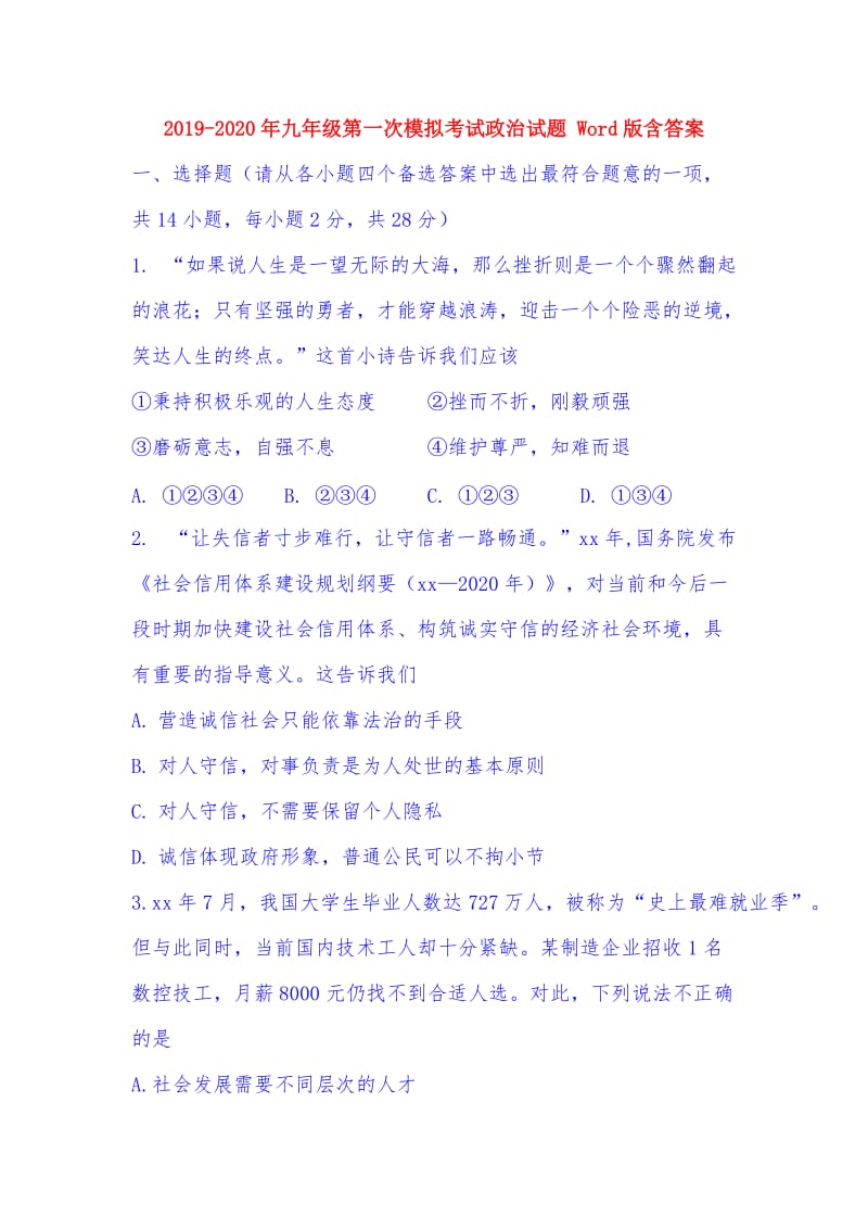 2019-2020年九年级第一次模拟考试政治试题 Word版含答案.doc_第1页