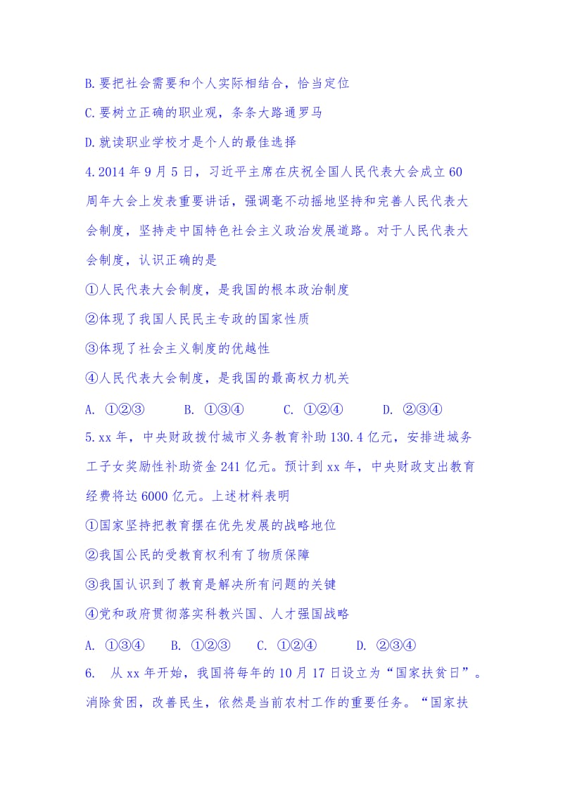 2019-2020年九年级第一次模拟考试政治试题 Word版含答案.doc_第2页