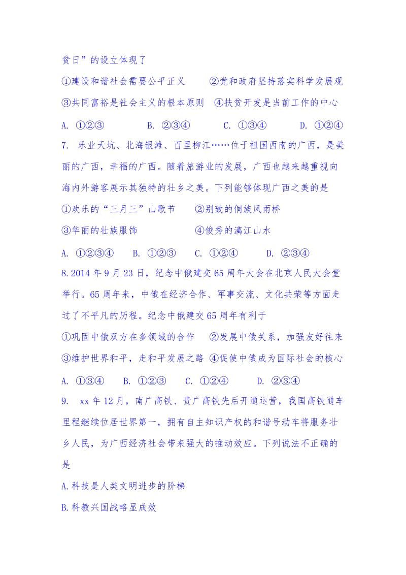 2019-2020年九年级第一次模拟考试政治试题 Word版含答案.doc_第3页