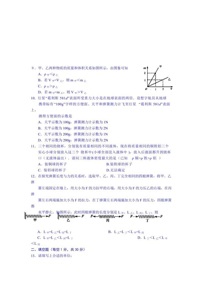 2019-2020年八年级下学期期中模拟考试（第9周周测）物理试题.doc_第2页