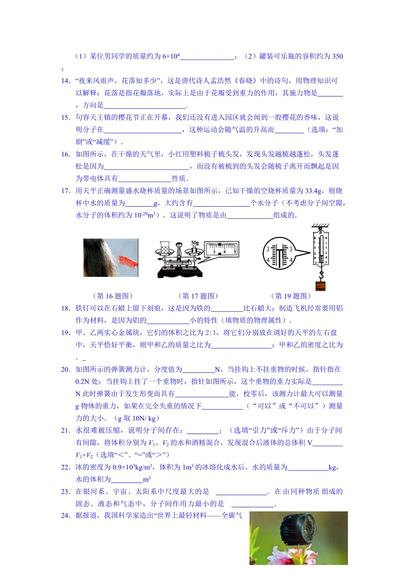 2019-2020年八年级下学期期中模拟考试（第9周周测）物理试题.doc_第3页